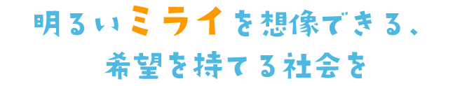 7つの生きるチカラを育てる