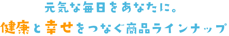 7つの生きるチカラを育てる